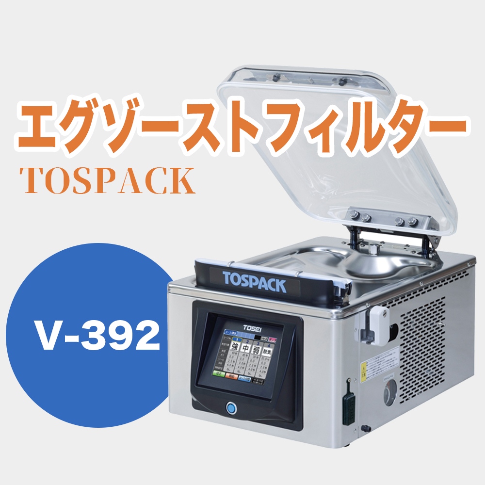 TOSEI 真空包装機 V-392 卓上トスパック 高性能タッチパネル 東静電気