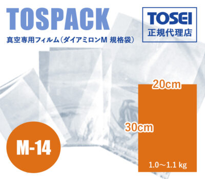 真空袋 TOSEI 真空専用フィルム (ダイアミロンM-14) 0.07×200×300 送料込