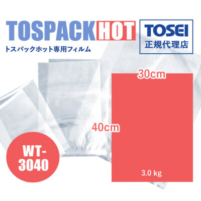 【新製品】TOSEI ホットパック WT3040 真空専用フィルム 0.65×300×400 送料込
