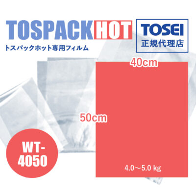 【新製品】TOSEI ホットパック WT4050 真空専用フィルム 0.65×400×500 送料込